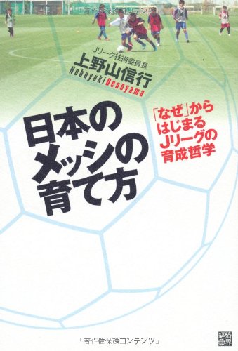 Nihon No Messhi No Sodatekata Naze Kara Hajimaru Jerigu No Ikusei Tetsugaku Nobuyuki Uenoyama Amazon Com Books Nihon No Messhi No Sodatekata Naze Kara Hajimaru Jerigu No Ikusei Tetsugaku Nobuyuki Uenoyama Amazon Com Books