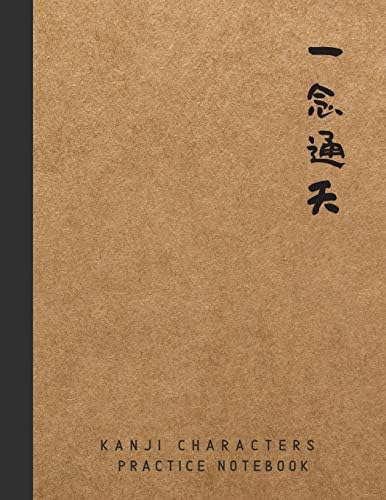 Kanji Characters Practice Notebook: Genkouyoushi Japanese Kanji Practice Paper, Brown Color Paper Cover with Japanese Quote Themed Cover, Large size ... New Year Gift, Gift for Japanese Learners