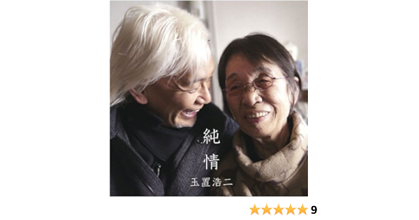 Tamaki Koji Junjou Amazon Com Music