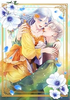 私を好きすぎる勇者様を利用して、今世こそ長生きするつもりだったのに(多分、また失敗した)の最新刊