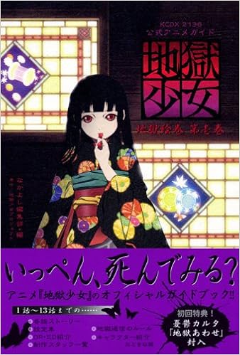 最高の品質の 送料無料 中古 公式アニメガイド Kcデラックス 第弐巻 地獄絵巻 地獄少女 その他