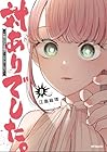 対ありでした。 ～お嬢さまは格闘ゲームなんてしない～ 第8巻