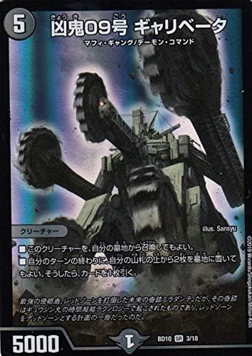 Amazon デュエルマスターズ Dmbd10 3 18 凶鬼09号 ギャリベータ Sr スーパーレア アルティメット クロニクルデッキ19 Sss 侵略デッドディザスター Dmbd 10 トレカ 通販
