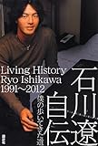 石川遼自伝 僕の歩いてきた道