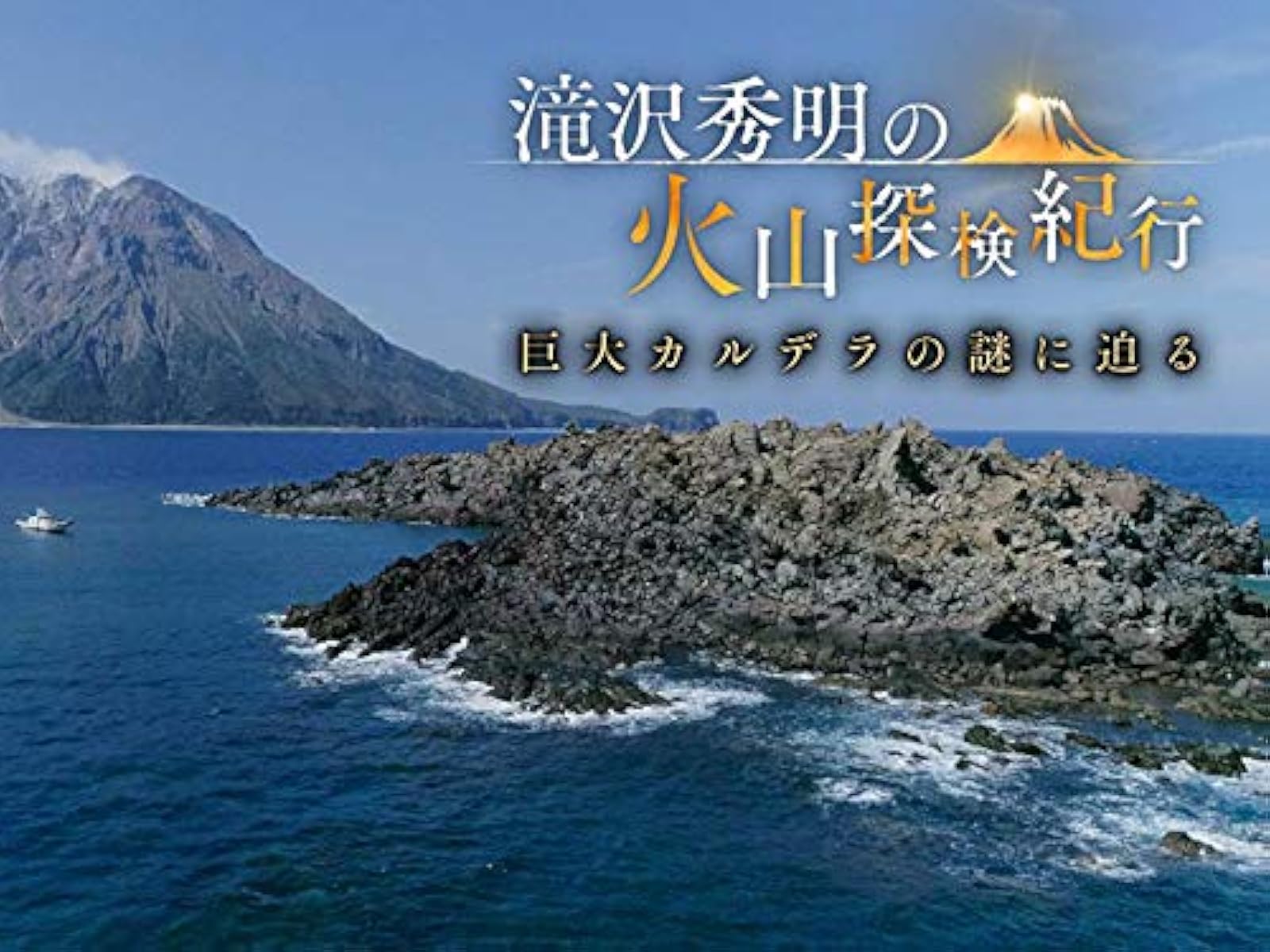 Amazon Co Jp 地球最後の秘境 南極大紀行 Nhkオンデマンド を観る Prime Video