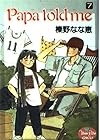 Papa told me 第7巻