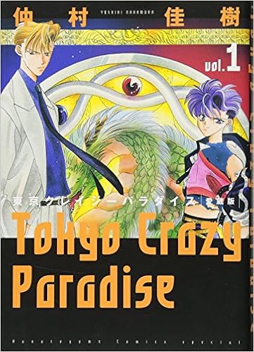 Tokyo Crazy Paradise Vol 1 Hana No Yume Special Comics Manga Yoshiki Nakamura 9784592197119 Amazon Com Books