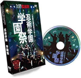 Amazon Co Jp ミュージカル 忍たま乱太郎 忍術学園 学園祭 Dvd Dvd ブルーレイ 安達勇人 小野一貴 鐘ヶ江洸 海老澤健次 早乙女じょうじ 北園涼 山崎大輝 才川コージ 樋口裕太 布施勇弥 安達勇人