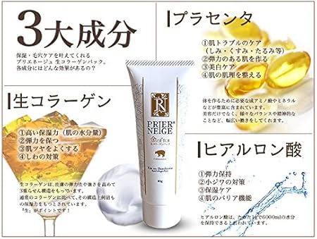 Amazon プリエネージュ 金の白くま 生コラーゲンパック フェイスパック 通販
