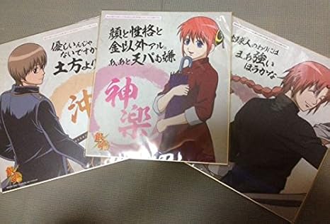 Amazon 銀魂アニくじ ｅ賞 色紙 沖田 神楽 神威セット アニメ 萌えグッズ 通販