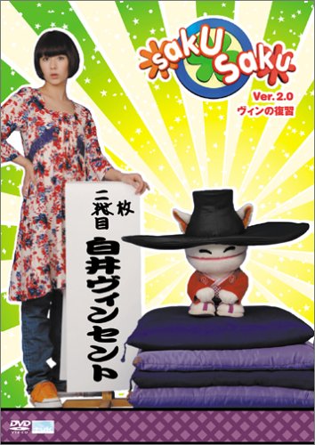 saku saku Ver.2.0 ヴィンの復習