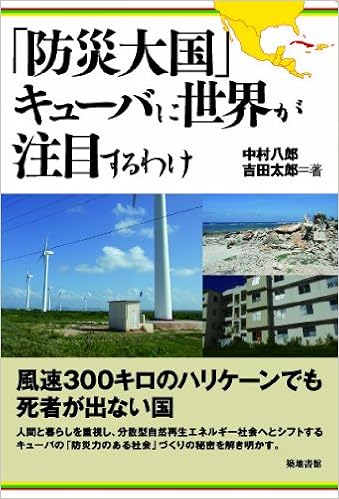 「防災大国」キューバに世界が注目するわけ (日本語) - – 2011/11/17の表紙
