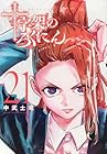 十字架のろくにん 第21巻