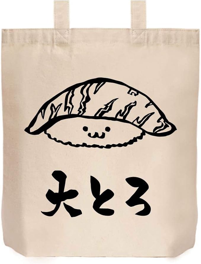 Amazon 大とろ 大トロ まぐろ 鮪 握り 寿司 ネタ おすし 筆絵