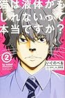 いぐのべる 第2巻
