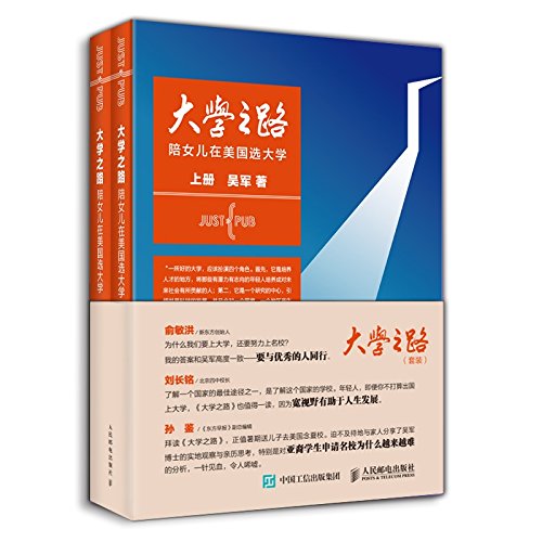 The Road to College (Chinese Edition)
