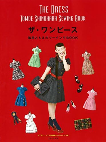 ザ ワンピース 篠原ともえのソーイングbook Amazon Com Books