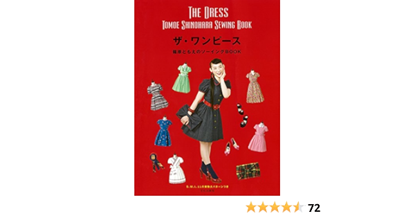 ザ ワンピース 篠原ともえのソーイングbook Amazon Com Books