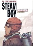 スチームボーイ 絵コンテ集