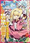 侯爵令嬢アグリ・カルティアは授かったチートスキルでこっそり農業を謳歌する THE COMIC 第1巻