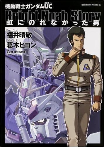 機動戦士ガンダムuc 虹にのれなかった男 カドカワコミックス エース Amazon De Bucher
