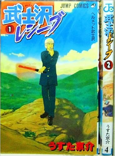 武士沢レシーブ コミック 全2巻完結セット ジャンプコミックス 本 通販 Amazon