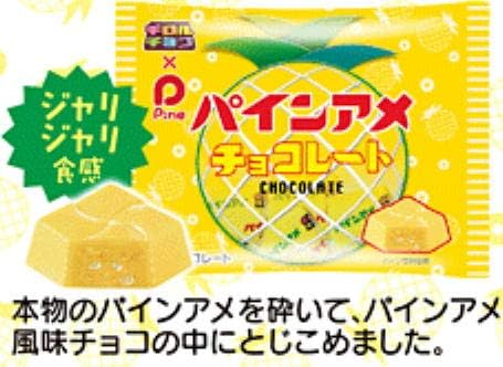 Amazon チロル チロルチョコ パインアメ チョコレート １袋 ６個入り チロルチョコ 食品 飲料 お酒 通販