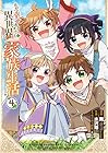 ただ幸せな異世界家族生活 ～転生して今度こそ幸せに暮らします～ 第4巻