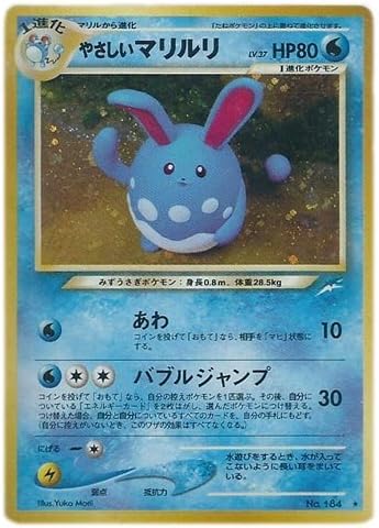 Amazon ポケモンカード Neo 旧裏面 拡張パック 第4弾 闇 そして光へ やさしいマリルリ トレカ 通販