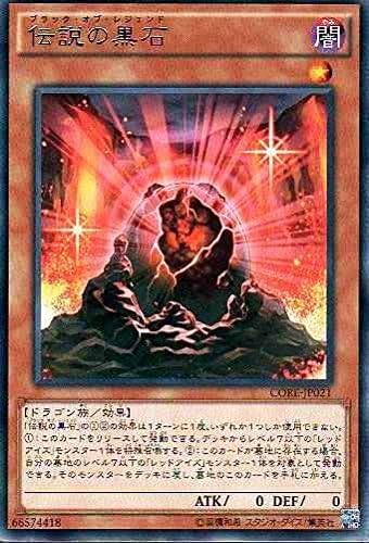Amazon 遊戯王 Core Jp021 R 伝説の黒石 Rare トレカ 通販