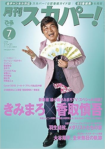 月刊スカパー 7月号 本 通販 Amazon