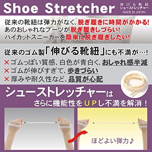 Amazon 伸びる 靴紐 ゴム 靴ひも 日本製 青白くない ゴムっぽくない伸びる靴紐 Shoe Stretcher シューストレッチャー セレンティ 靴ひも