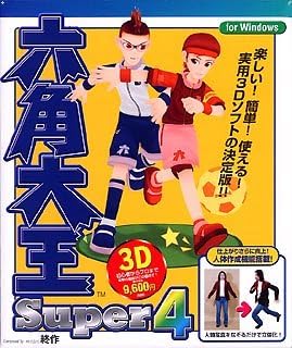 Amazon 六角大王super 4 Windows版 3dcg Pcソフト