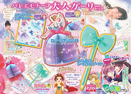 なかよし 2018年10月号 付録画像