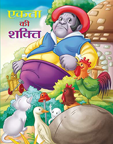 EKTA KI SHAKTI (hindi)