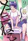 ヤニねこ 第9巻