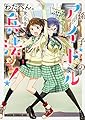 孫子のアイドル兵法! 1 (ドラゴンコミックスエイジ わ 4-1-1)