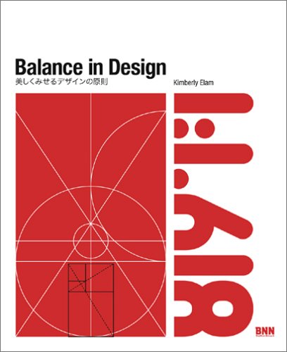 Balance in Design  美しくみせるデザインの原則