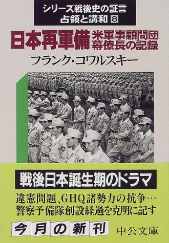 再軍備