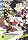 [ダンジョン]人助けしたら、知らんとこでバズってた件[実況] ～2巻