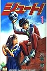 シュート! 全33巻