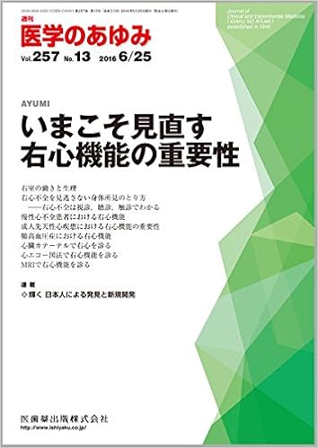 医学のあゆみ いまこそ見直す右心機能の重要性 2016年 257巻13号 雑誌 本 通販 Amazon