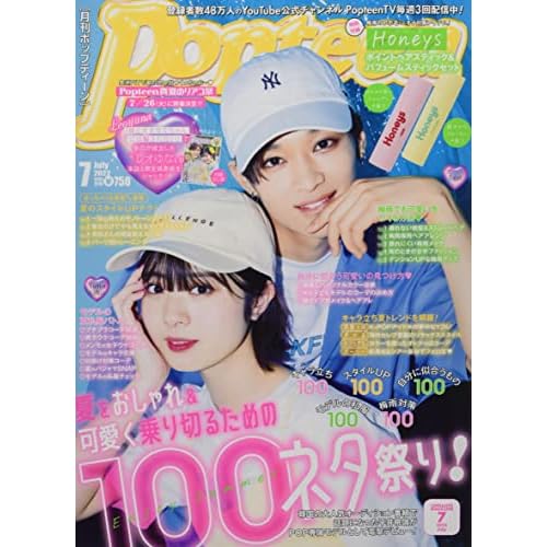 大人の上質 ３月刊popteen 両面ポスター ファッション