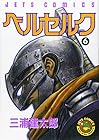 ベルセルク 第6巻