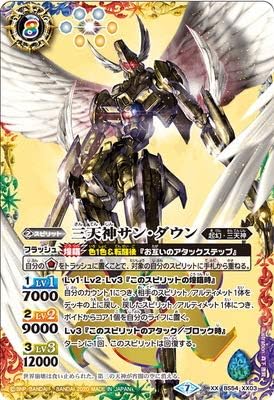 Amazon バトルスピリッツ Bs54 Xx03 三天神サン ダウン Xx トレカ 通販