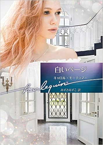 キャロル モーティマー Carole Mortimer