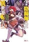 最強陰陽師の異世界転生記 ~下僕の妖怪どもに比べてモンスターが弱すぎるんだが~ 第12巻