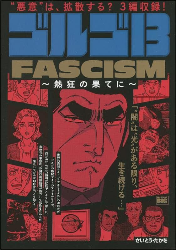 ゴルゴ13 194 Fascism 熱狂の果てに マイファーストビッグ My First Big さいとう たかを さいとう プロ 本 通販 Amazon ゴルゴ13 194 Fascism 熱狂の果てに マイファーストビッグ My First Big さいとう たかを さいとう プロ 本 通販 Amazon