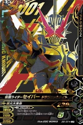 Amazon ガンバライジング Zb2 001 仮面ライダーセイバー ドラゴニックナイト Lr パラレル トレカ 通販