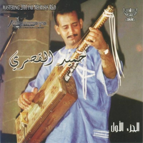 music hamid el kasri mp3 music hamid el kasri mp3